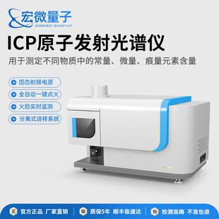 ICP光谱仪电感耦合等离子体原子发射光谱仪微量元素成分分析仪