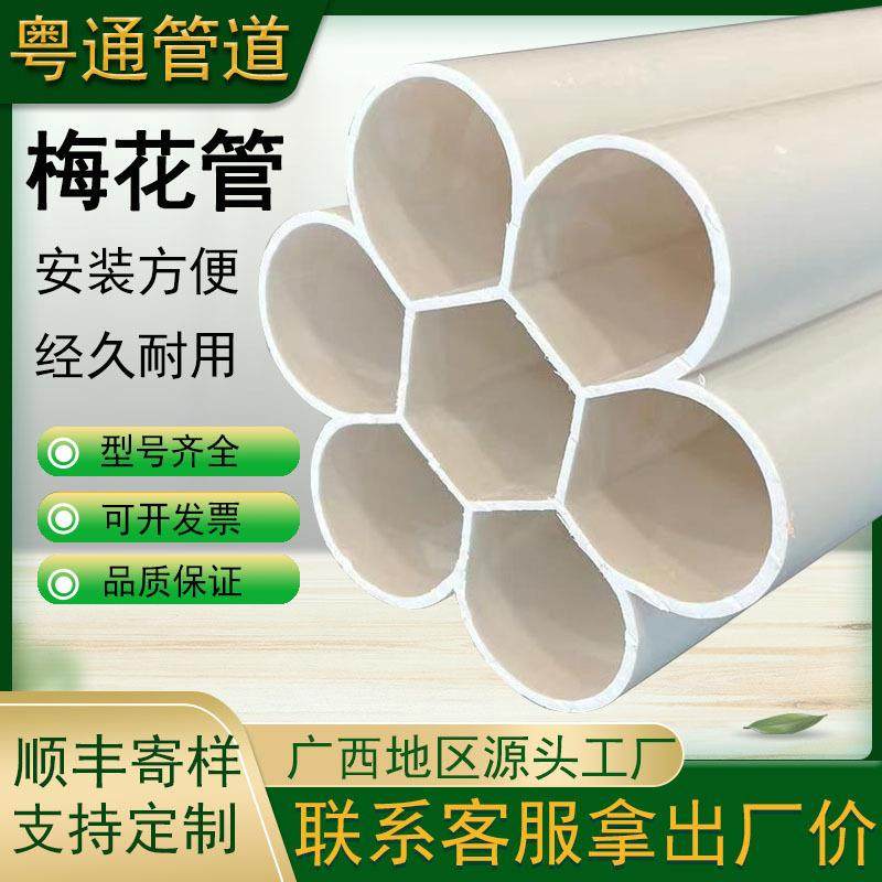 七孔梅花管CPVC电力管电缆保护管PE管生产厂家梅花管规格型号,橡塑材料及制品,其他橡胶制品,淘宝优惠券,粉丝福利购,淘宝优惠卷