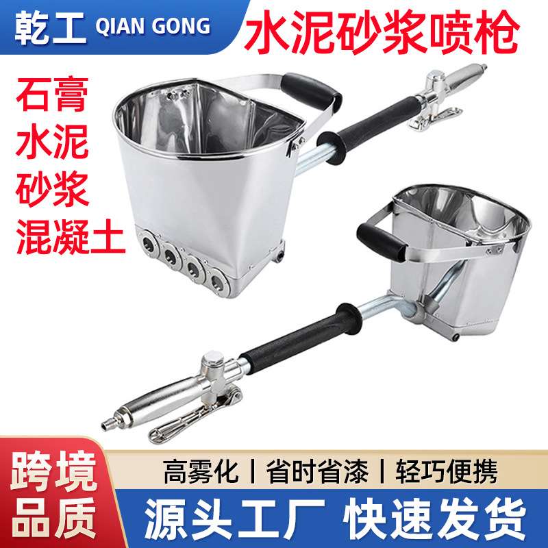 厂家供应水泥砂浆喷枪内外墙防水防火涂料喷涂机喷涂漏斗高效喷涂