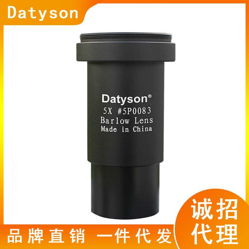 Datyson天文望远镜配件5X增倍镜1.25英寸巴洛镜5P0083