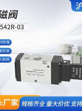 VP542R-03742K-5DZD1-04A4DZ1/5G1/5GD/5DZ-02A气动电磁阀电磁式