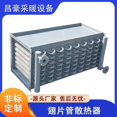 工业蒸汽钢铝复合翅片管散热器不锈钢换热器烘房烤房工业热交换器