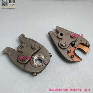 液压钳油缸转换头剪刀压接钳配件手动电动铜铝鼻子电缆线夹子