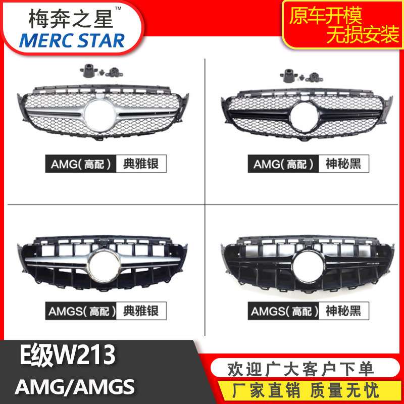 适用于奔驰E级W213 300单杠竖条单杠运动改装16-19款前脸格栅中网