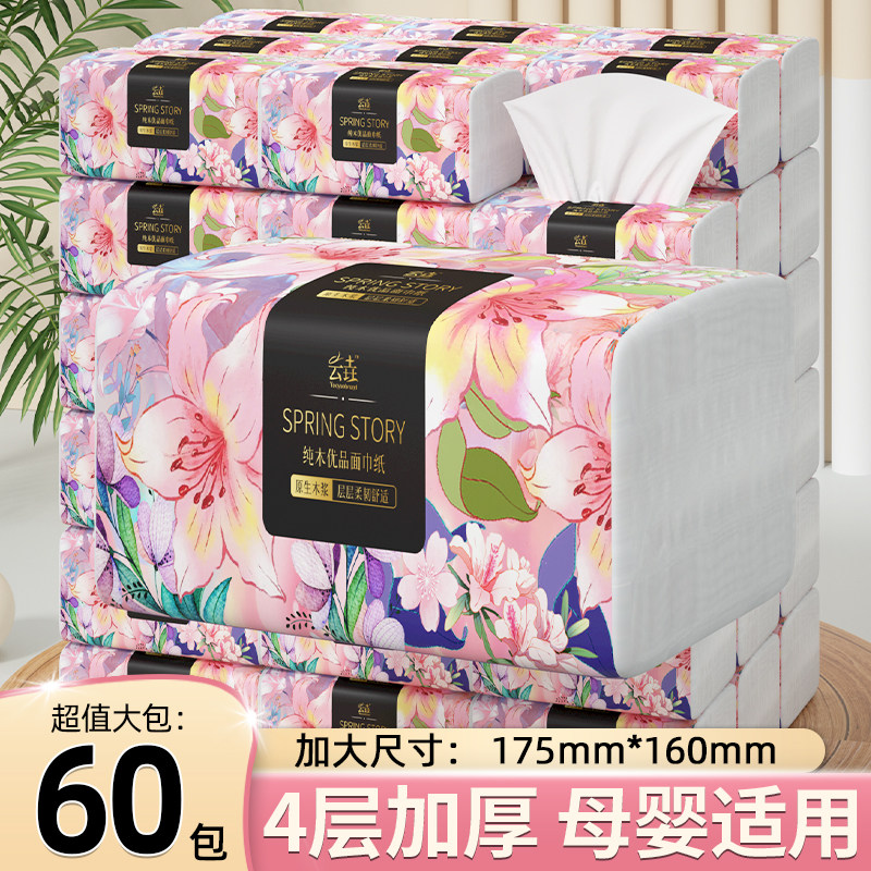 60大包抽纸巾卫生纸抽厕纸餐巾纸面巾纸家用实惠装擦手纸整箱批发,洗护清洁剂/卫生巾/纸/香薰,家用擦手纸,淘宝优惠券,粉丝福利购,淘宝优惠卷