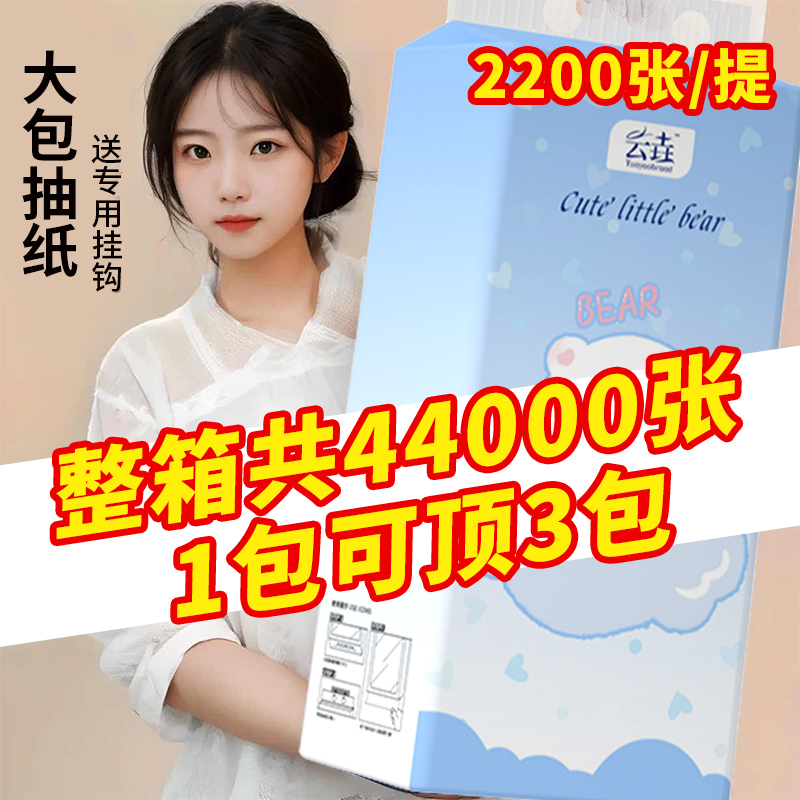 44000张20提悬挂抽纸卫生纸整箱批厨房纸巾擦手纸家庭实惠装厕纸