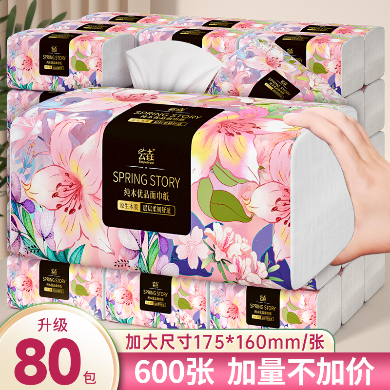 【底价直销】80大包抽纸家用纸巾