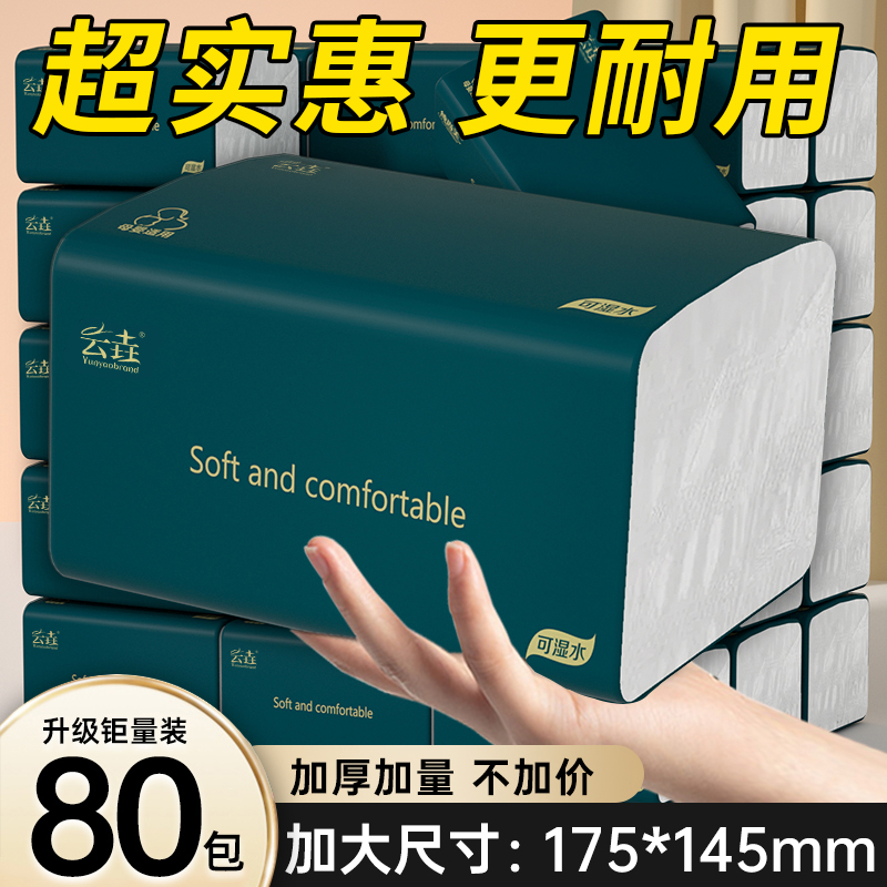 80包大尺寸抽纸整箱囤货装