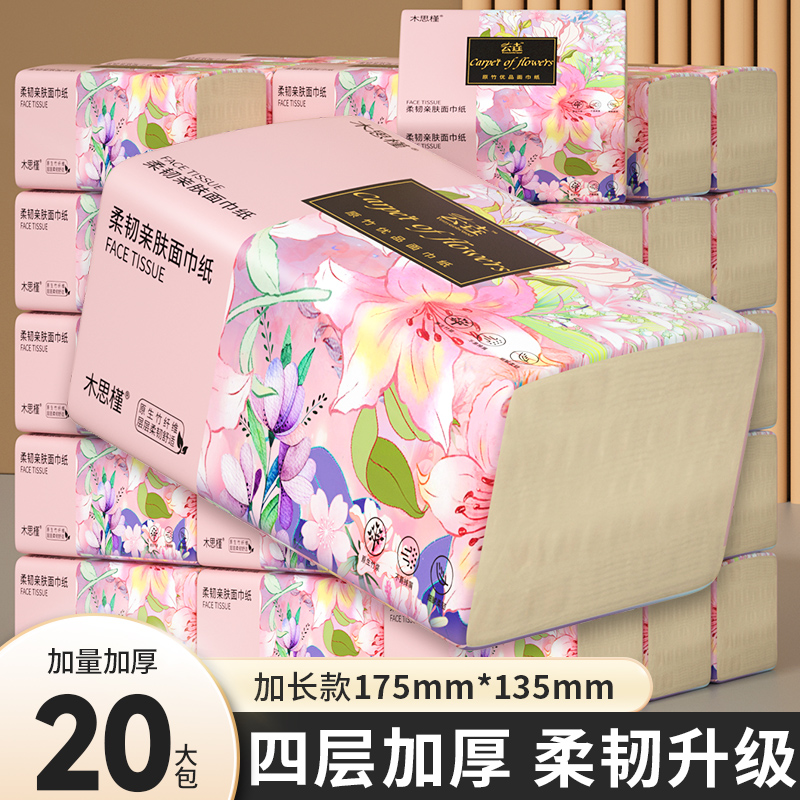 【活动享】20包抽纸卫生纸面巾纸