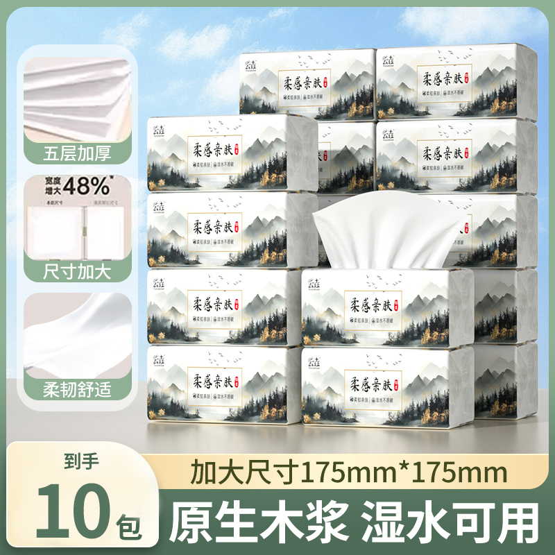 【底价直销】10大包家用实惠抽纸
