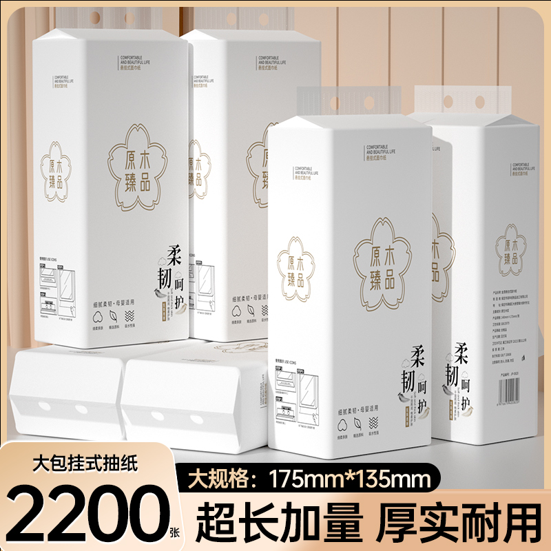 【新人浮力】2200张5大提抽纸家用悬挂式纸巾面巾纸卫生纸整箱