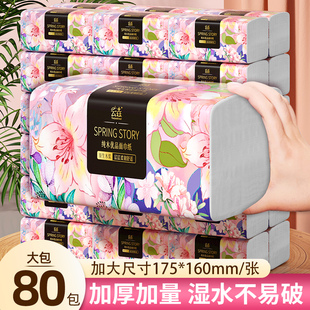 卫生纸巾面巾纸抽婴儿纸整箱批 大尺寸80大包抽纸餐巾纸家用实惠装