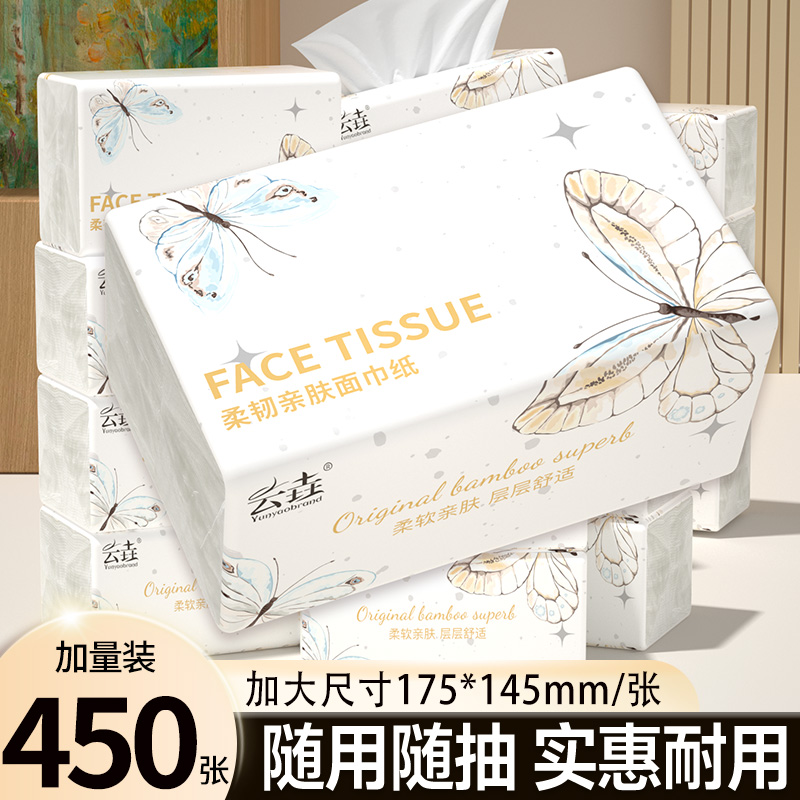 【底价直销】450张大包抽纸家用