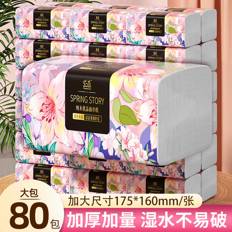 80包抽纸巾264张擦手纸家用实惠装卫生纸厕纸擦手纸厨房纸整箱批,洗护清洁剂/卫生巾/纸/香薰,抽纸,淘宝优惠券,粉丝福利购,淘宝优惠卷