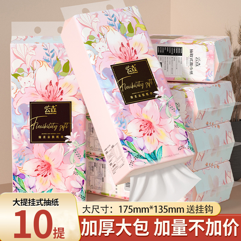 10提悬挂式抽纸家用实惠装