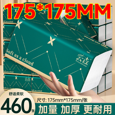 【加大加量】460张40包家用抽纸