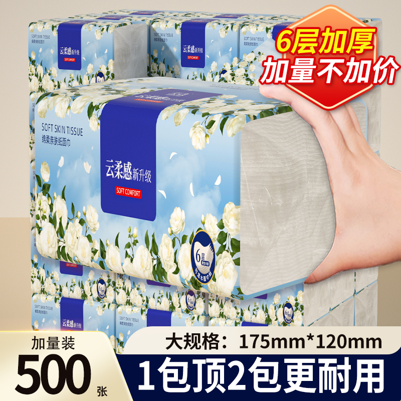 【加量500张】40大包抽纸实惠装