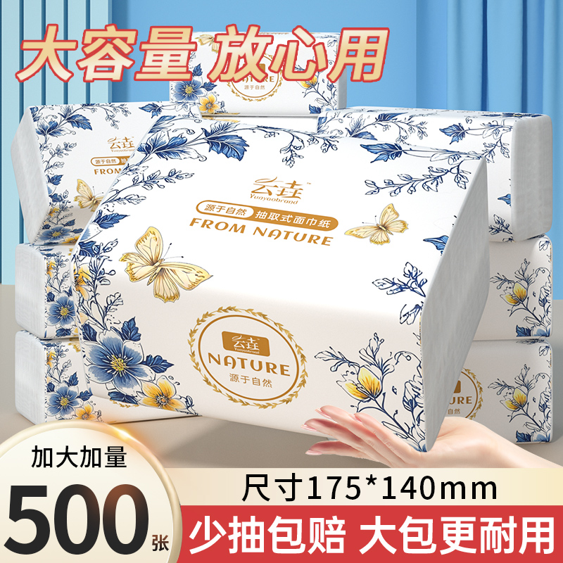 【加大加量】500张抽纸卫生纸抽