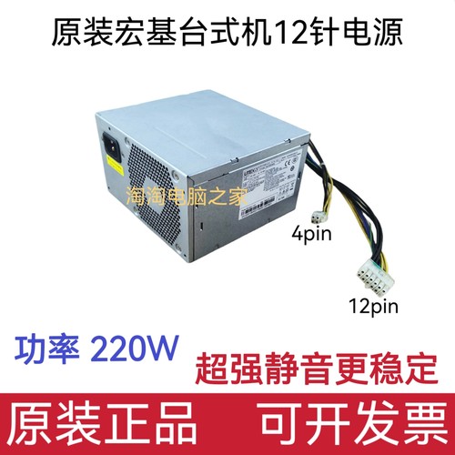 宏基台式机12针电源 D14-300P1A PE-3221-1 D15-220P1A 12pin