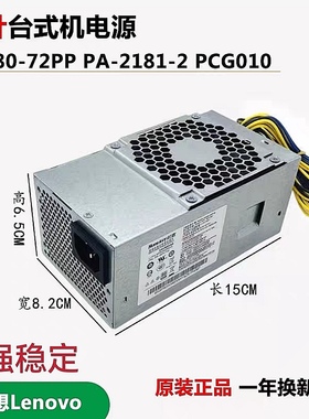 适用联想 启天 M410 M415 M510 M420 B415 M425 M428电源10针 TFX