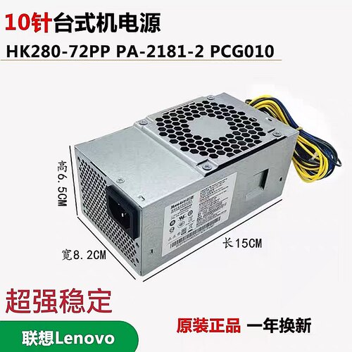 适用联想 启天 M410 M415 M510 M420 B415 M425 M428电源10针 TFX