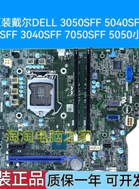 戴尔DELL 3050SFF 5040SFF 3046SFF 3040SFF 7050SFF 5050小主板