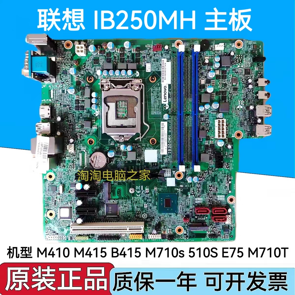 联想B250主板IB250MH M410 M415 510S 510A M2601k M2200r T4900d