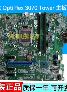 包邮戴尔/DELL OptiPlex 3070 Tower MT 主板 VDMWV 8代 9代