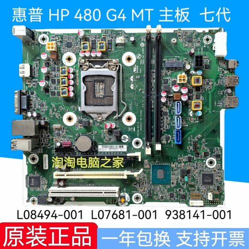 惠普 HP 400 480 G4 MT 主板  L08494-001 L07681-001 938141-001