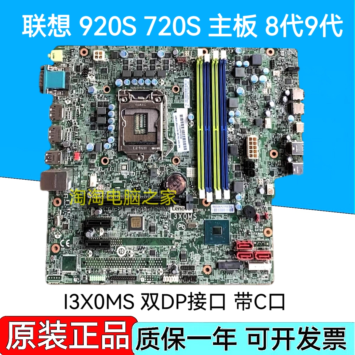 联想 M920S M720S主板 天逸510Pro T510A I3X0MS 01LM342 01LM338