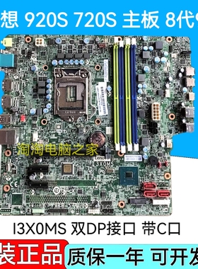 联想 M920S M720S主板 天逸510Pro T510A I3X0MS 01LM342 01LM338