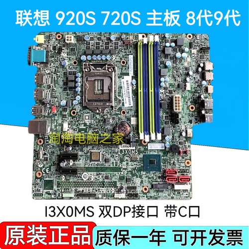 联想 M920S M720S主板 天逸510Pro T510A I3X0MS 01LM342 01LM338
