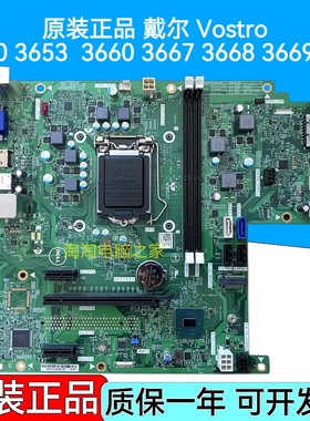 戴尔/DELL Vostro 3650 3653  3660 3667 3668 3669主板15141-1