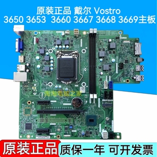 3650 3653 3669主板15141 DELL 3668 Vostro 3667 戴尔 3660