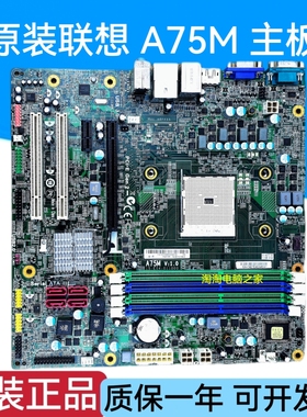 联想A75M V1.0 D3F2-LM2 主板 扬天R5900D T5900V 启天M5790N主板
