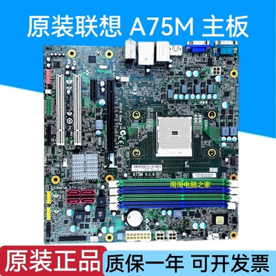 联想A75M V1.0 D3F2-LM2 主板 扬天R5900D T5900V 启天M5790N主板