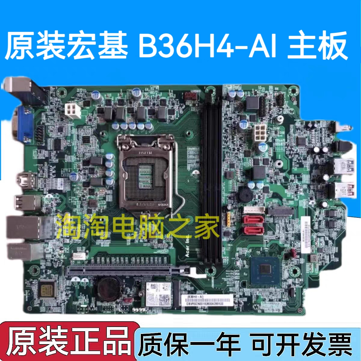 原装 ACER 宏基  商祺X4270 V4270 Veriton E450 B36H4-AI 主板