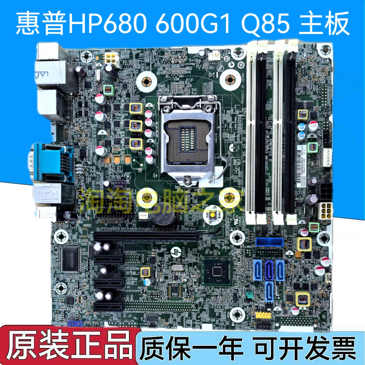 惠普HP680 600G1 Q85 主板 SFF795972-001696549-003 739682-001