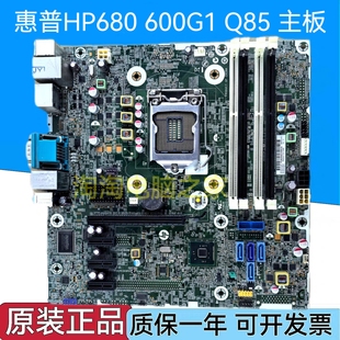 主板 SFF795972 001696549 惠普HP680 739682 Q85 003 001 600G1