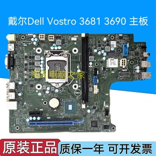 戴尔Dell Vostro 3681 3690 主板6CV2N MJF5P MRC1X X9X1W