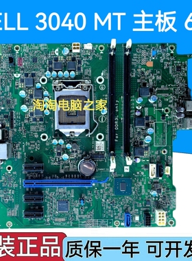 原装戴尔 Dell 3040 MT 主板 GG2R7 TTDMJ HKCW0 TK4W 14056-2