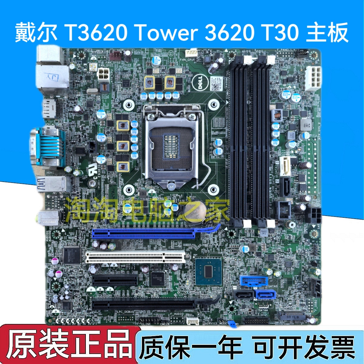 戴尔 DELL T3620 Tower 3620 T30 主板 9WH54 MWYPT N3CRN