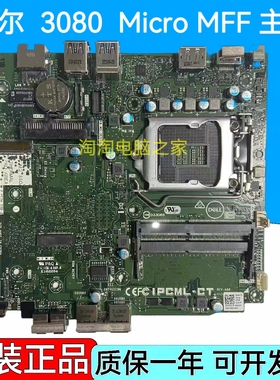 戴尔DELL 3080  Micro MFF主板 J2J3Y  IPCML-CT M3F6C HGFJM
