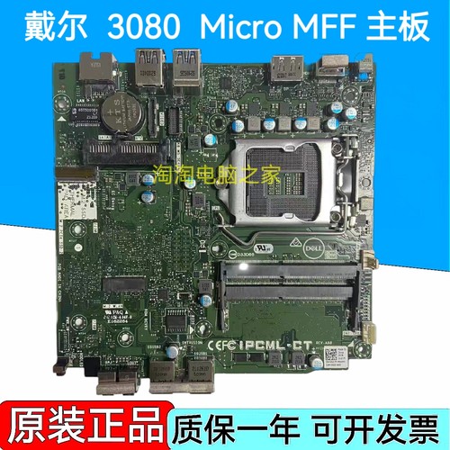 戴尔DELL 3080  Micro MFF主板 J2J3Y  IPCML-CT M3F6C HGFJM