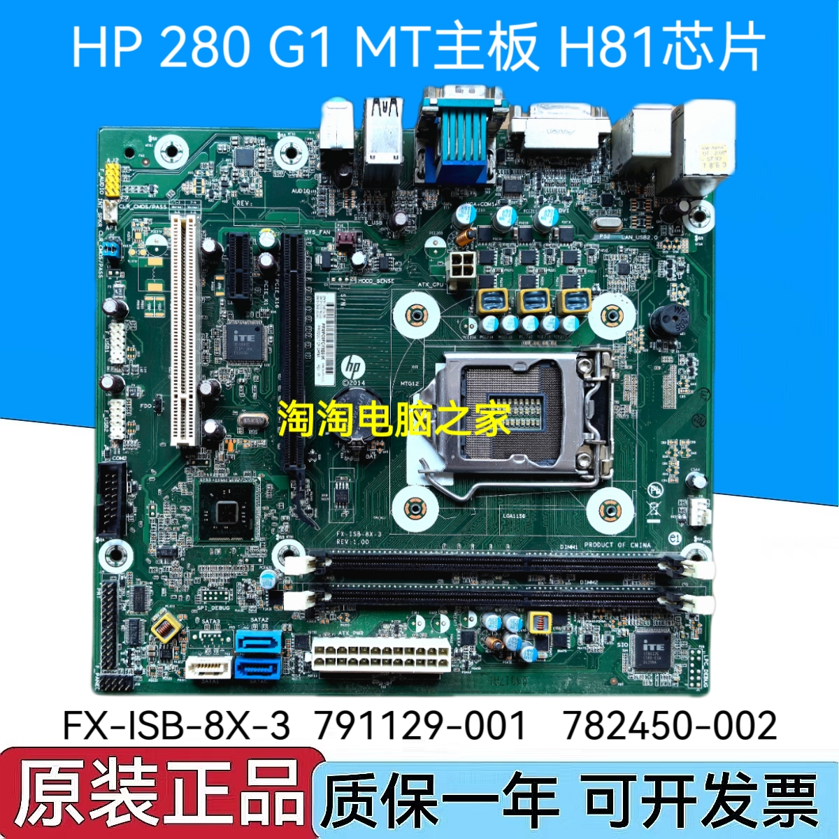 惠普 HP 280 288 PRO G1 G2 MT 主板 FX-ISL-1 FX-ISB-8X-3