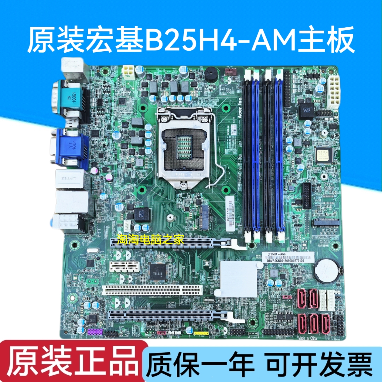 原装 宏基 ACER Veriton M4650G D630 D10 主板 B25H4-AM 6代 7代