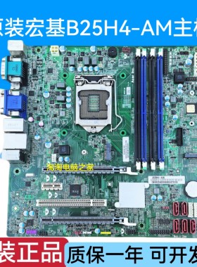 原装 宏基 ACER Veriton M4650G D630 D10 主板 B25H4-AM 6代 7代
