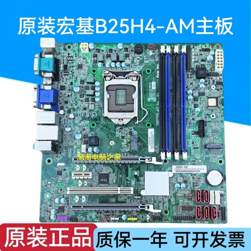 原装 宏基 ACER Veriton M4650G D630 D10 主板 B25H4-AM 6代 7代