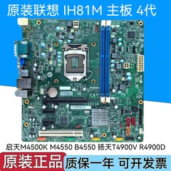 适用联想IH81M1.0  H81启天M4500 M4550 M4500S B4550 T4900V主板