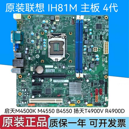 适用联想IH81M1.0  H81启天M4500 M4550 M4500S B4550 T4900V主板